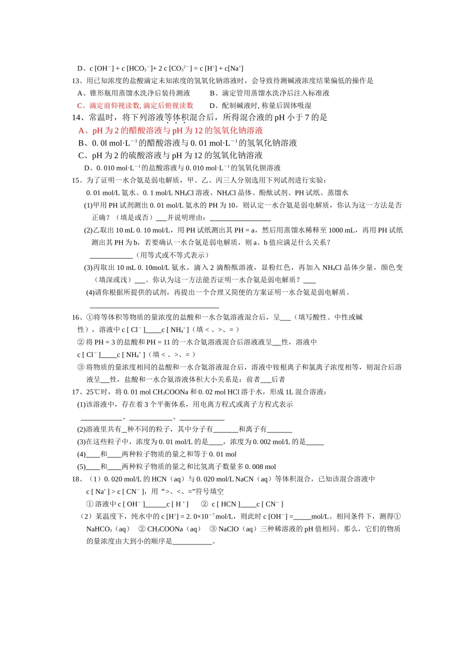 电离平衡基本知识点复习练习_第2页