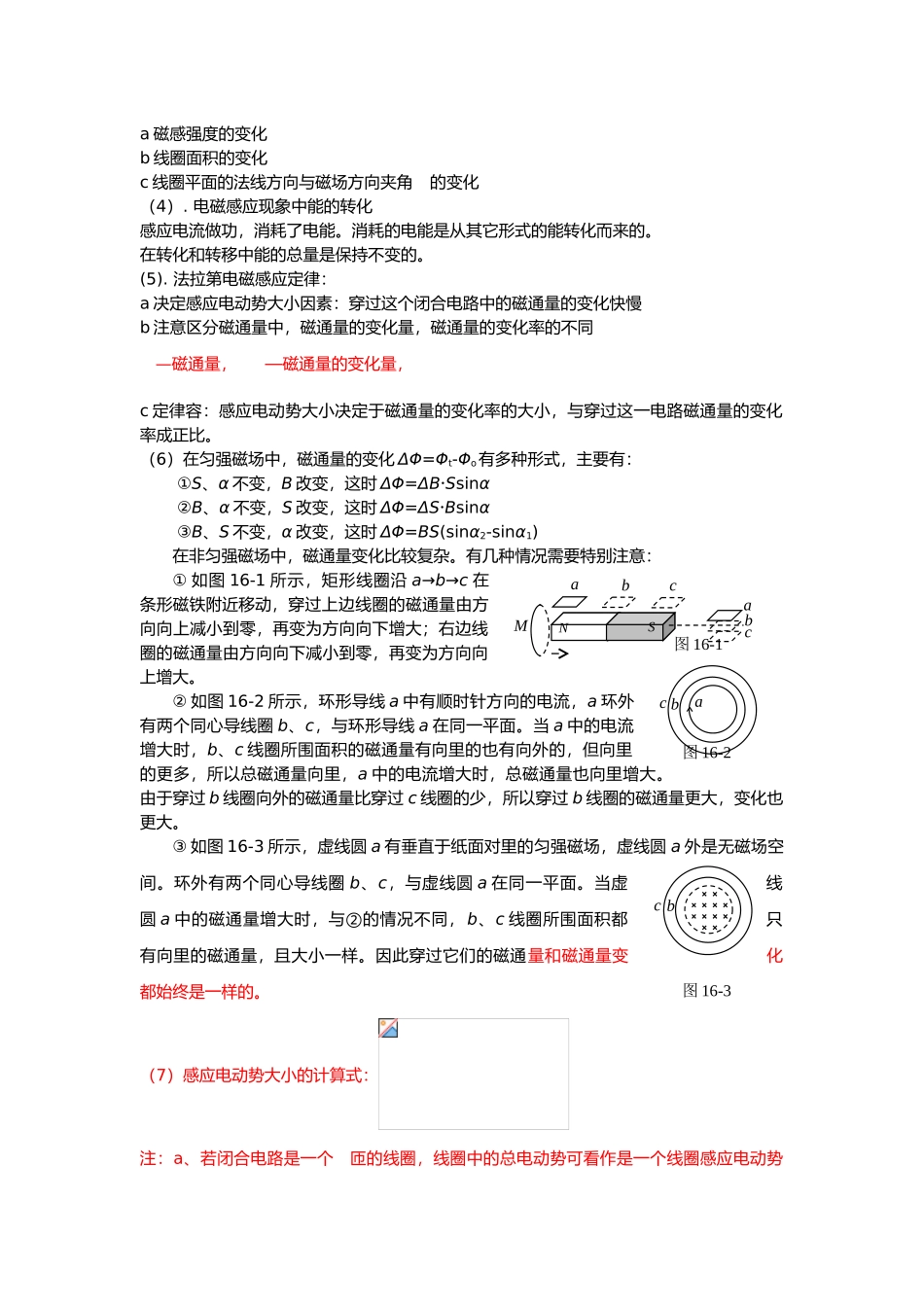 电磁感应_知识点总结_第2页
