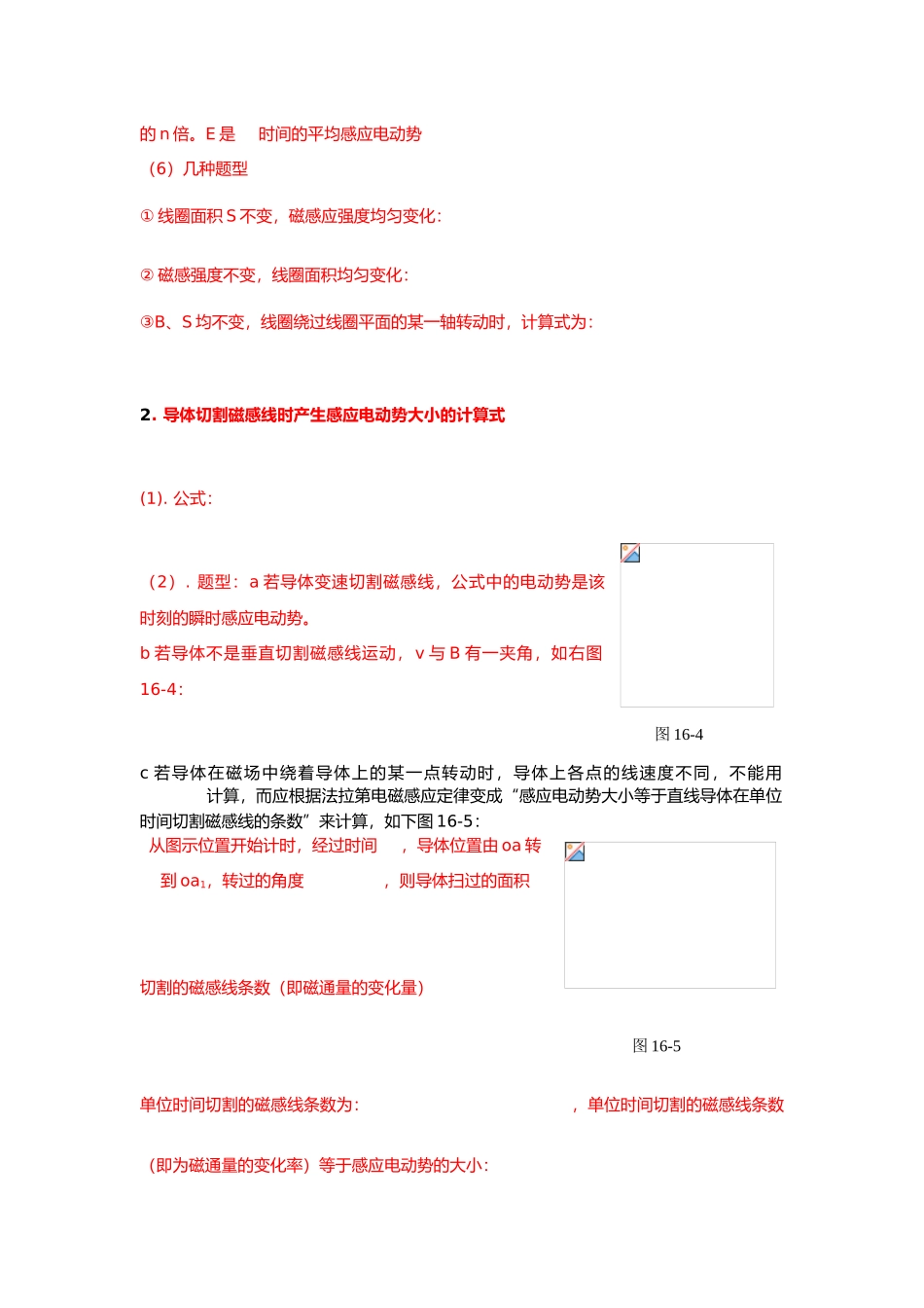 电磁感应_知识点总结_第3页