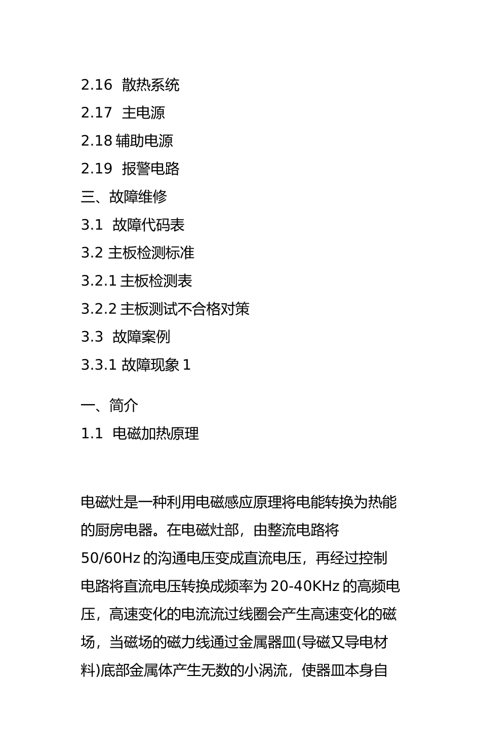 电磁炉原理图和工作原理_第2页