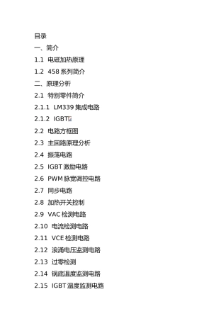 电磁炉原理图和工作原理