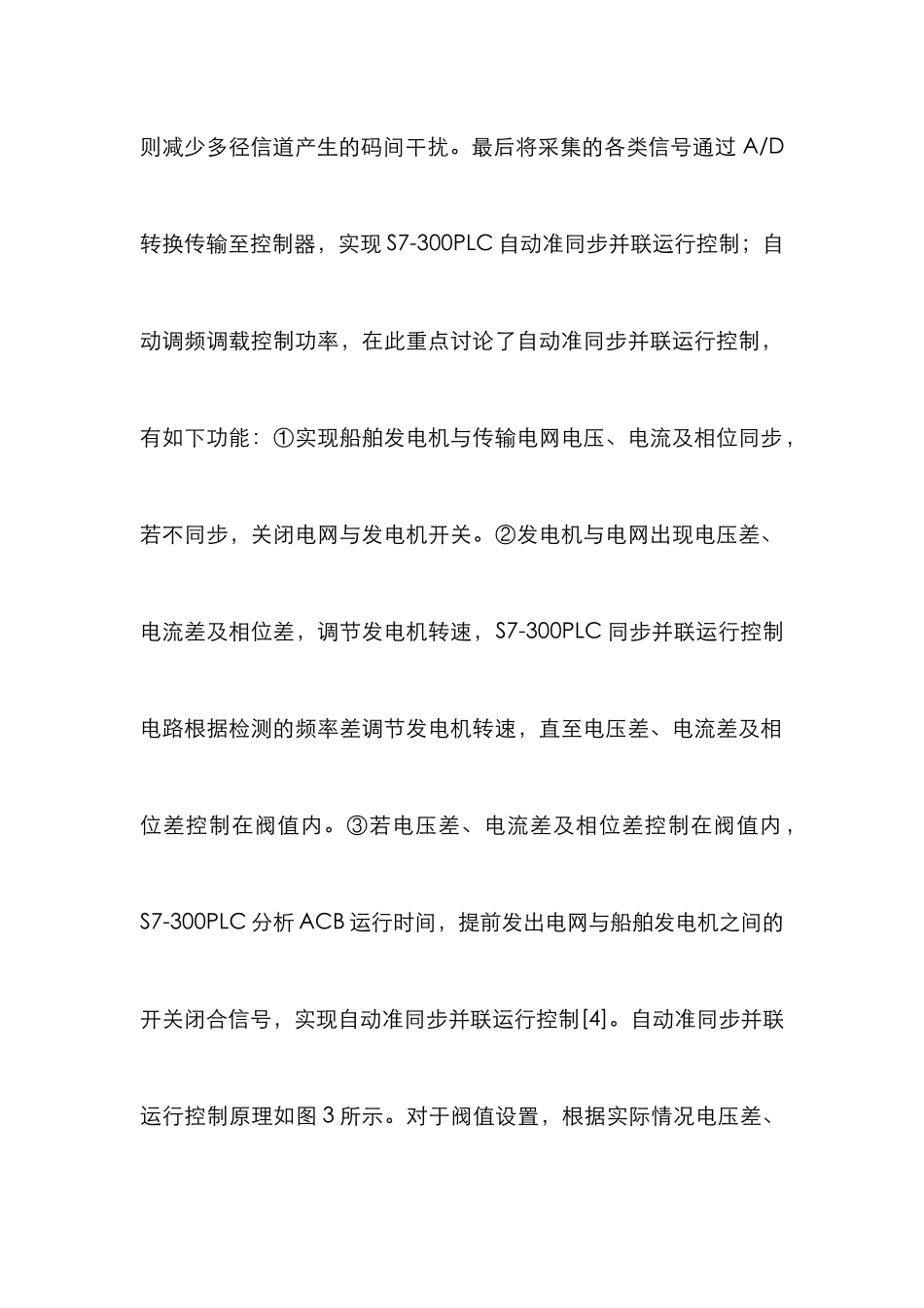 电站管理系统设计研究_第3页