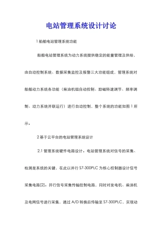 电站管理系统设计研究