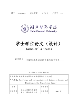 电磁赛道电源与检测传感器的设计与实现
