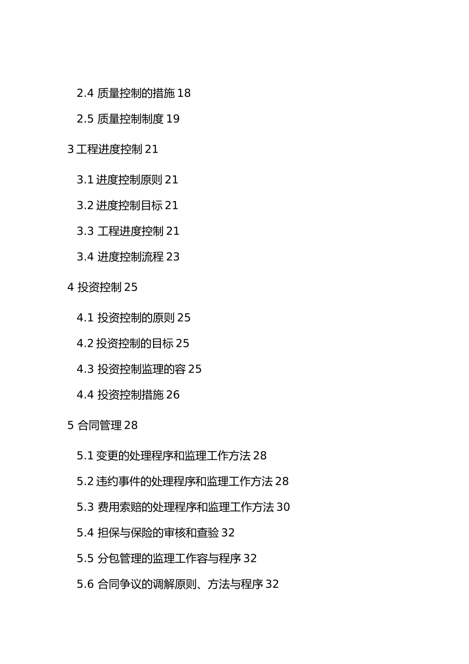 电站监理规划毕业论文_第2页
