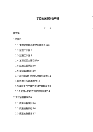 电站监理规划毕业论文
