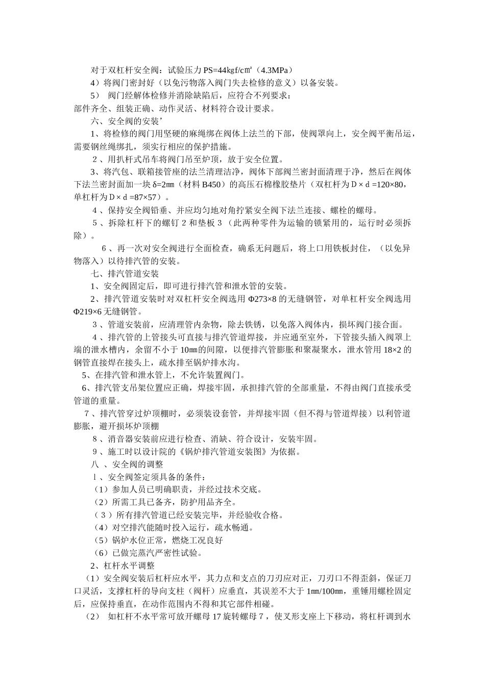 电站锅炉安全阀调试方案_第3页