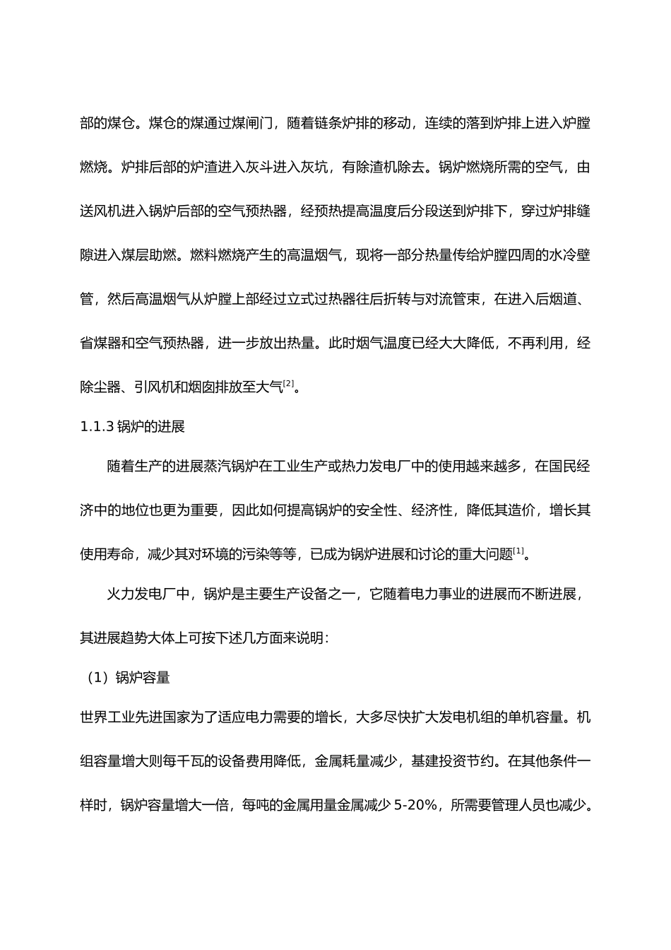 电站锅炉炉膛设计说明_第3页