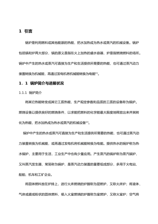 电站锅炉炉膛设计说明