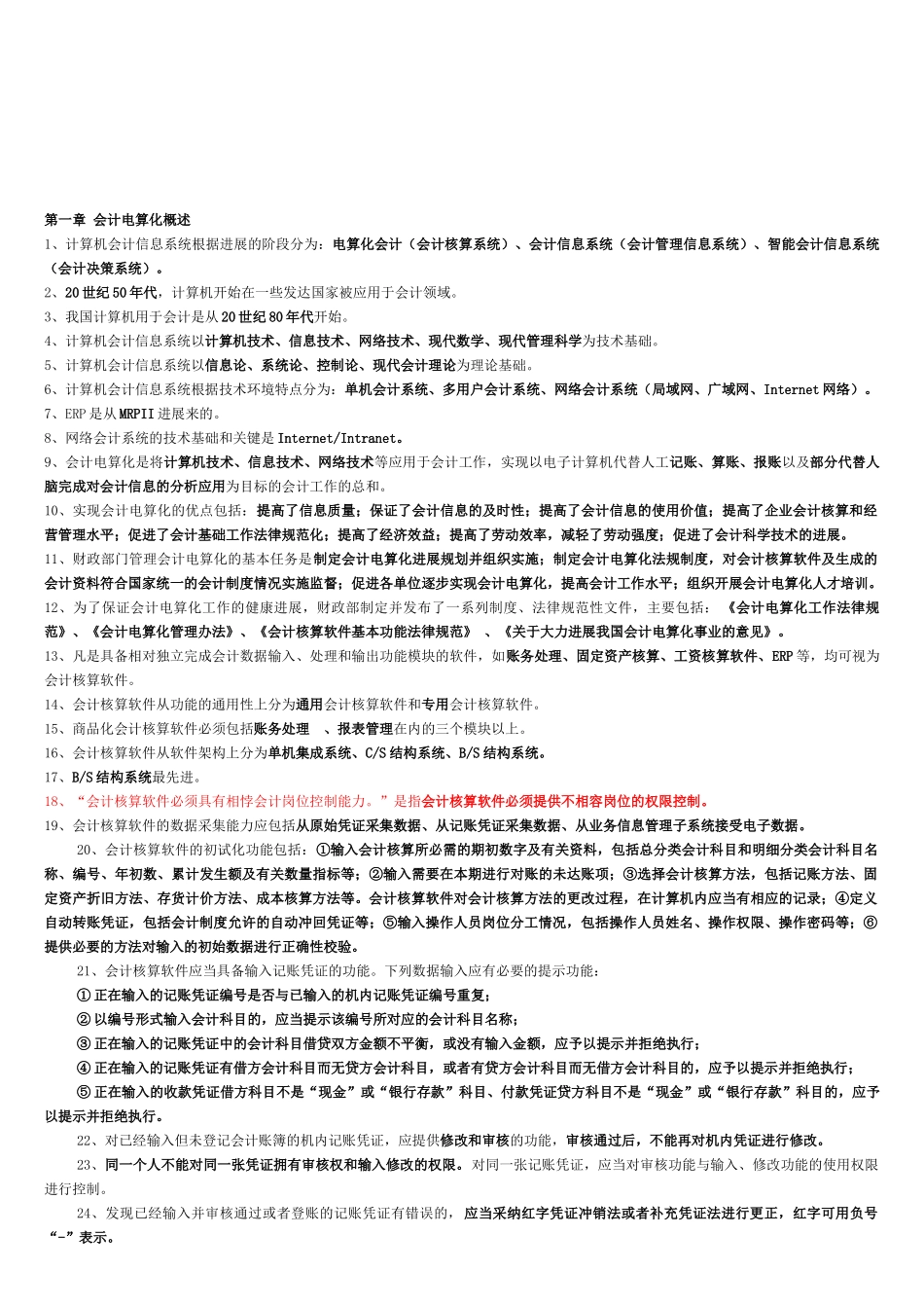 电算化会计核算实务与应用_第1页