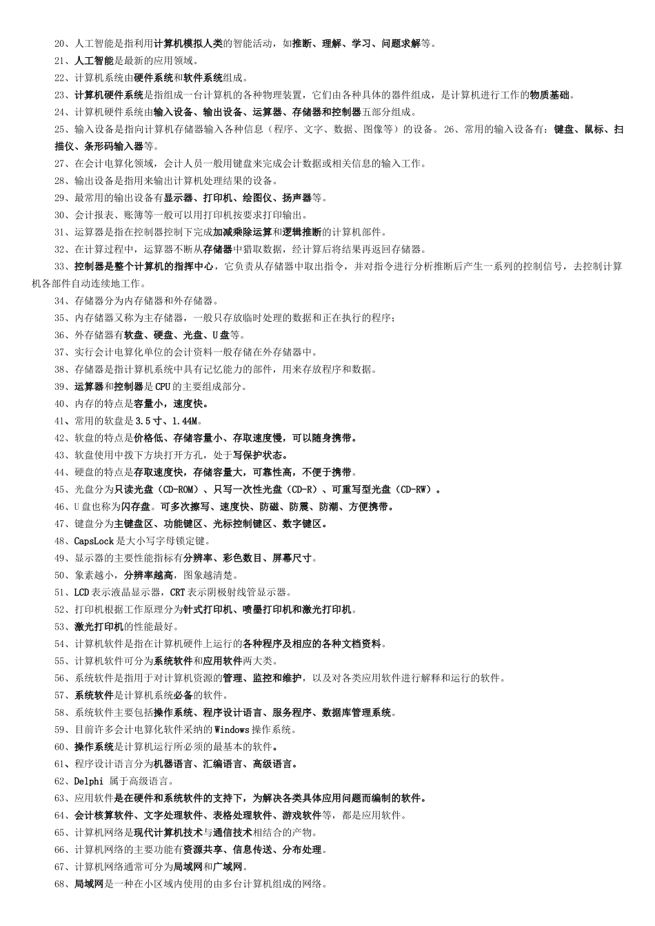 电算化会计核算实务与应用_第3页