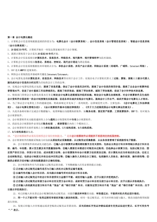 电算化会计核算实务与应用