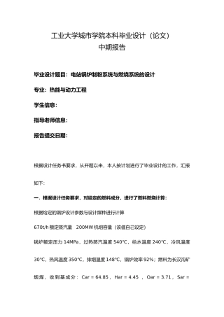 电站锅炉制粉系统与燃烧系统的设计说明中期报告