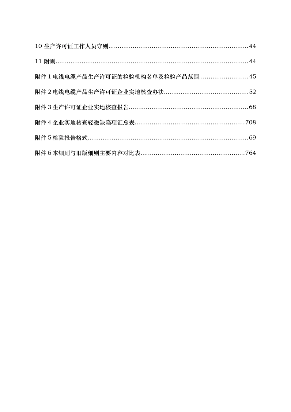 电线电缆产品生产许可证实施细则_第3页