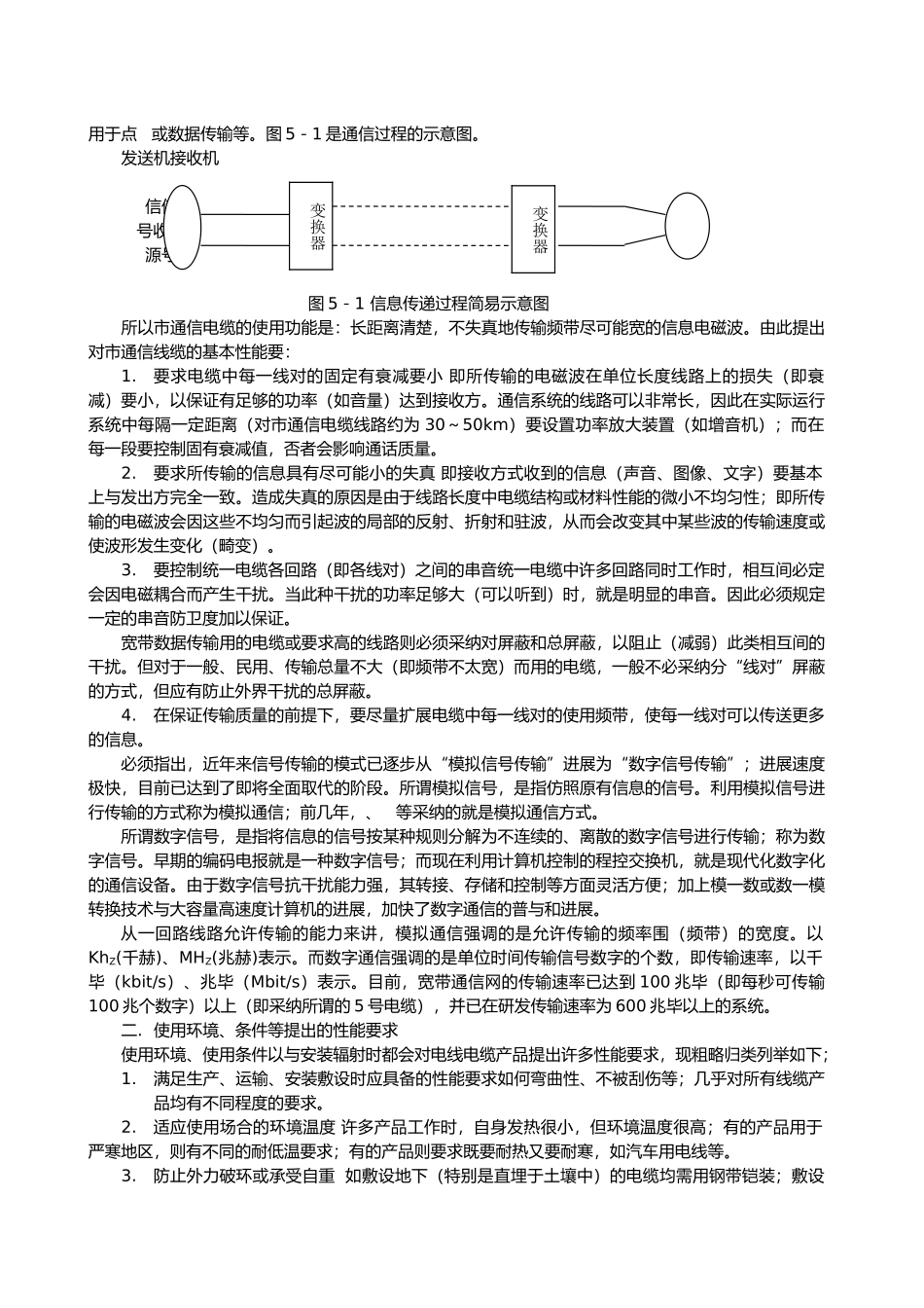 电线电缆性能要求与检测项目_第2页