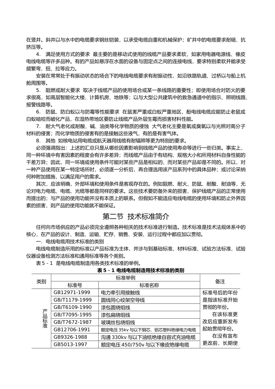 电线电缆性能要求与检测项目_第3页