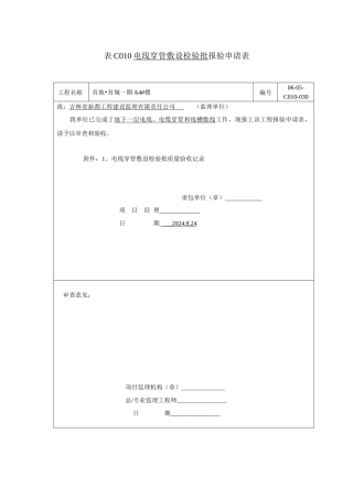 电线、电缆穿管和线槽敷线