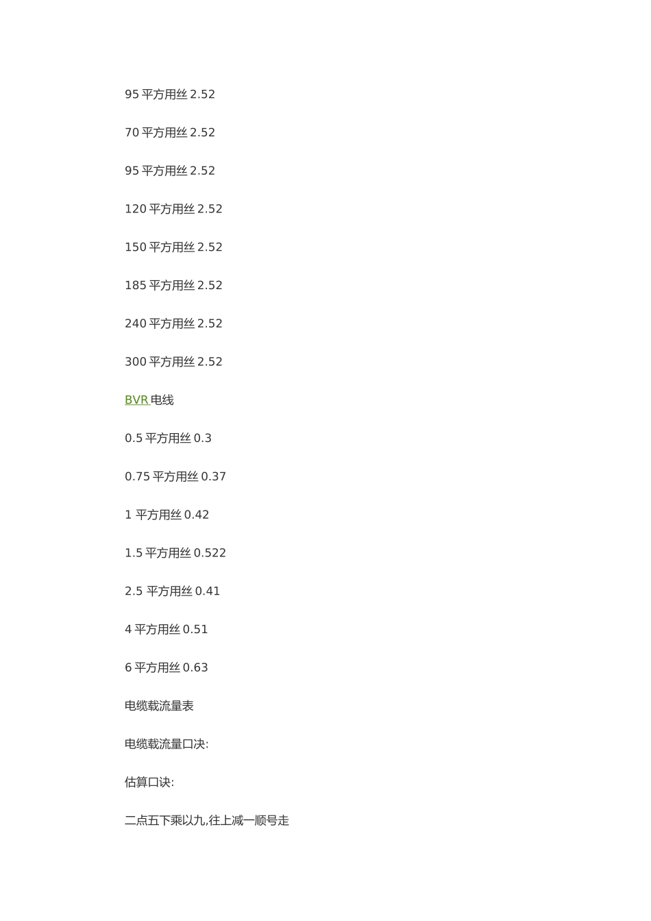 电线电缆成本计算方法_第3页