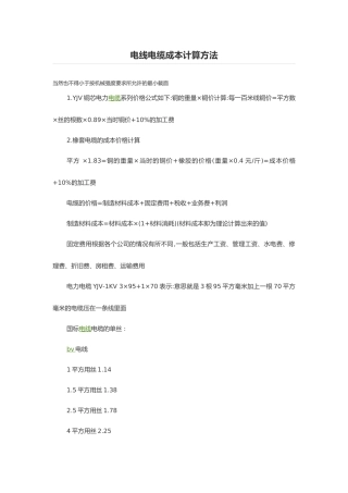 电线电缆成本计算方法