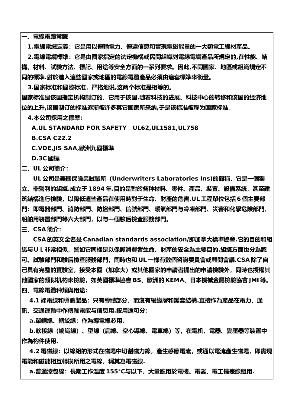 电线电缆挤出机知识_第2页