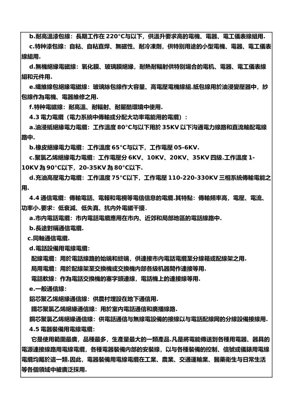 电线电缆挤出机知识_第3页