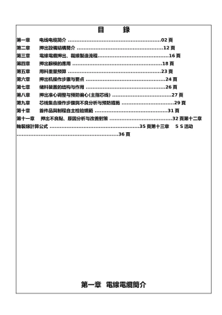 电线电缆挤出机知识