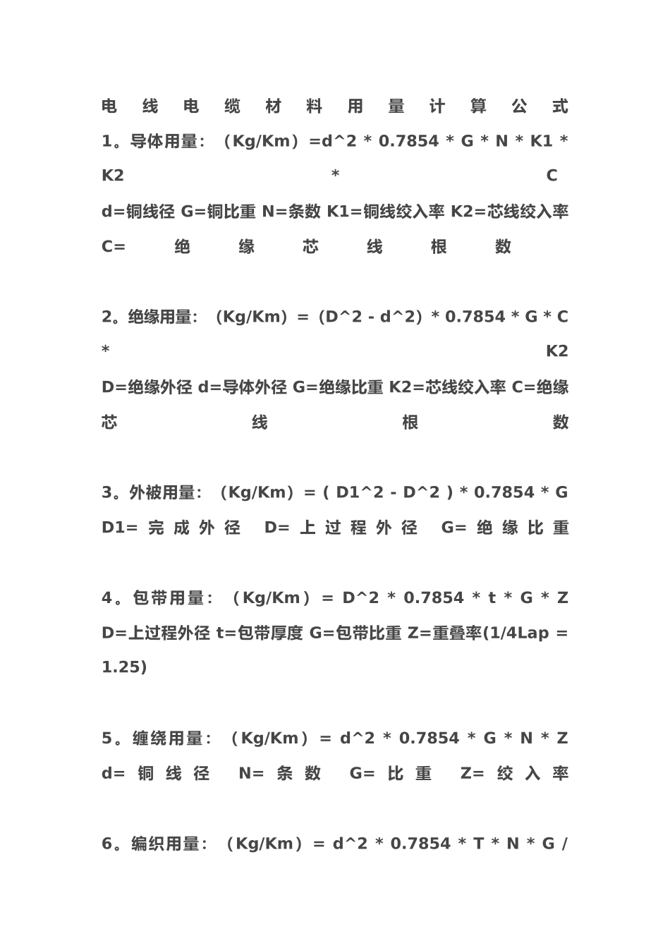 电线电缆材料用量计算公式大全_第2页