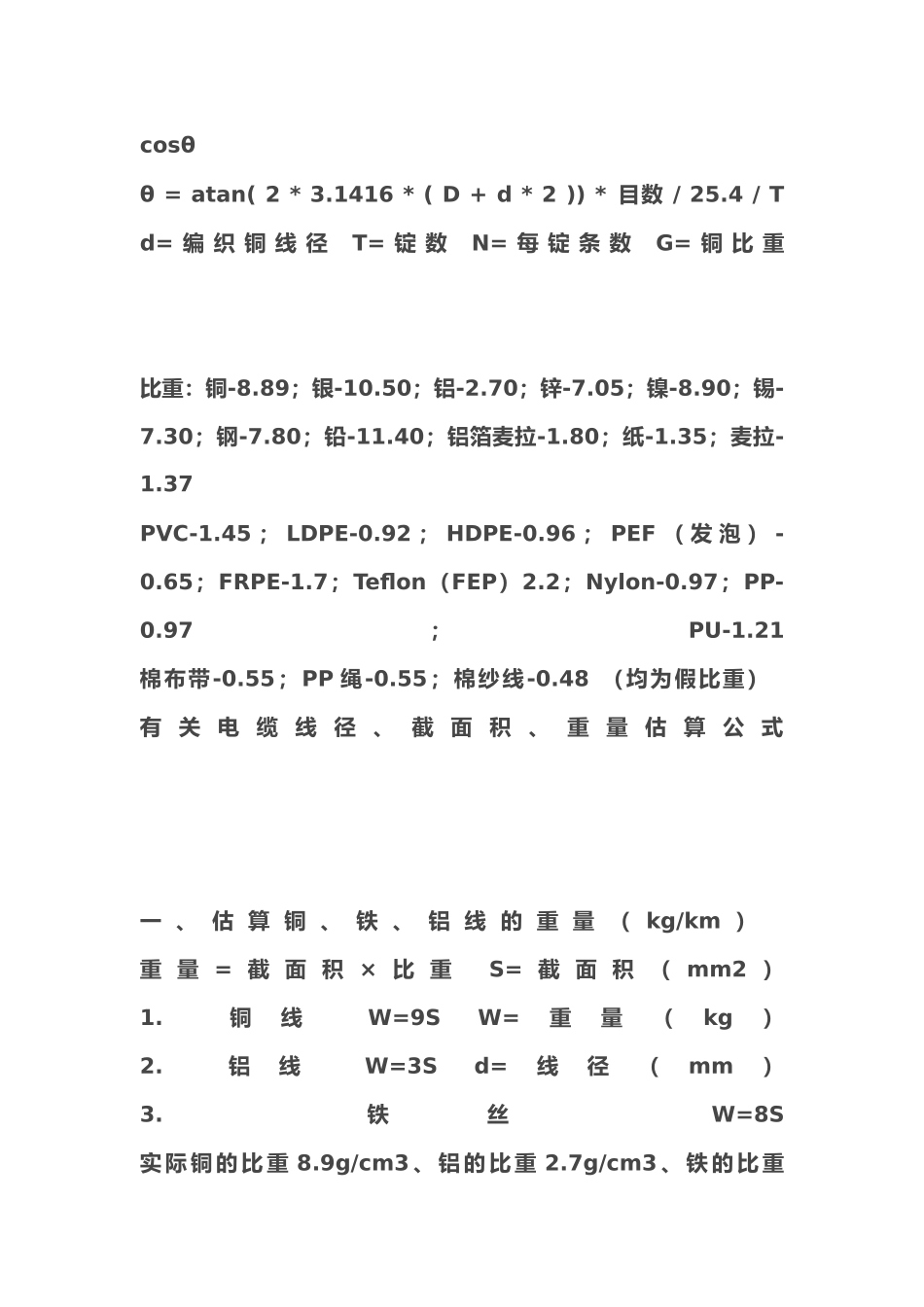 电线电缆材料用量计算公式大全_第3页
