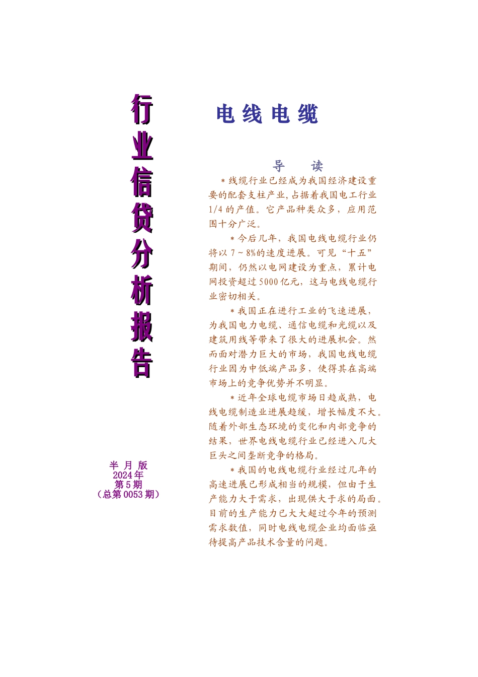 电线电缆行业研究报告_第1页