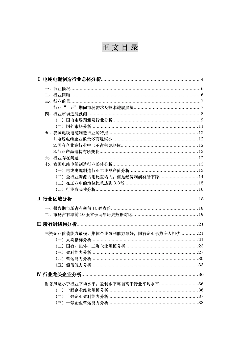电线电缆行业研究报告_第2页