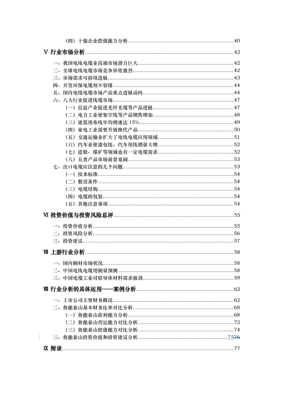 电线电缆行业研究报告_第3页