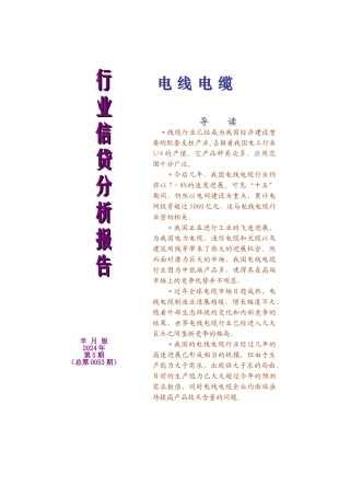 电线电缆行业研究报告
