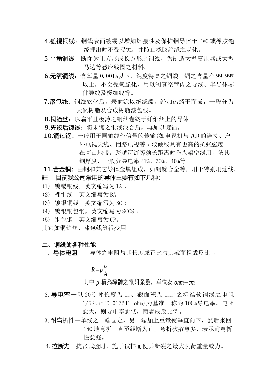 电线电缆导体介绍_第2页