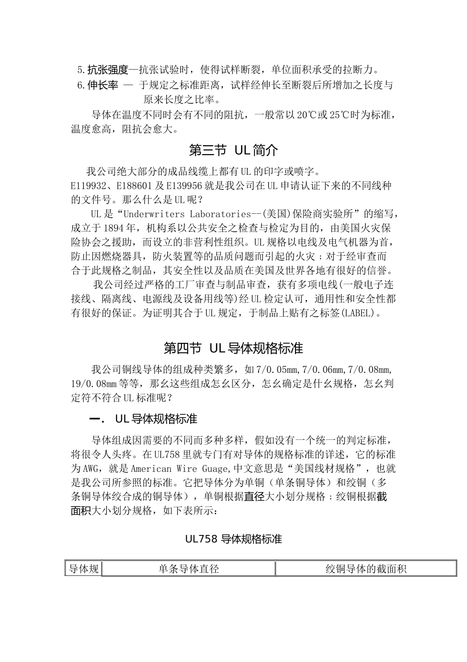 电线电缆导体介绍_第3页