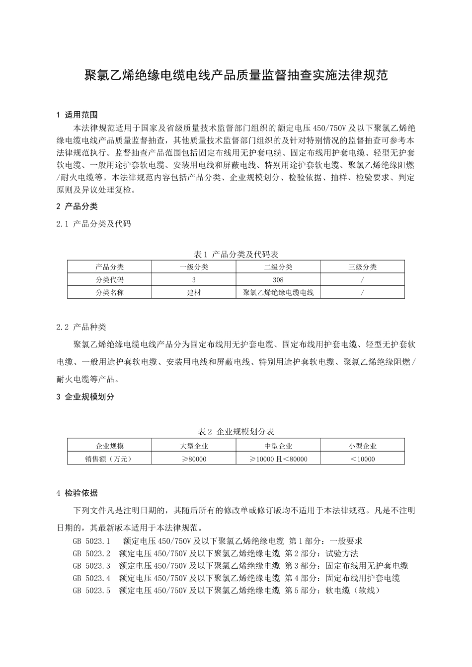 电线电缆规范_第2页