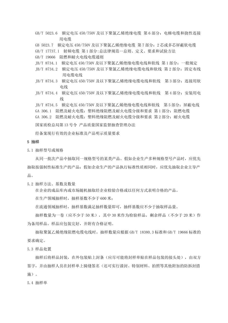 电线电缆规范_第3页