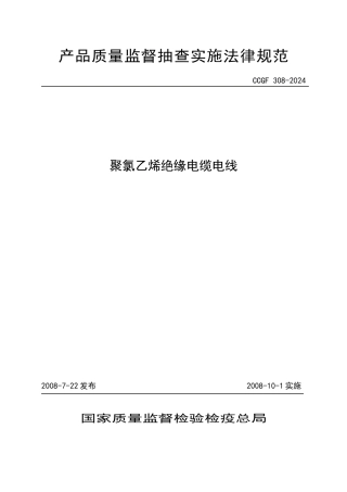 电线电缆规范