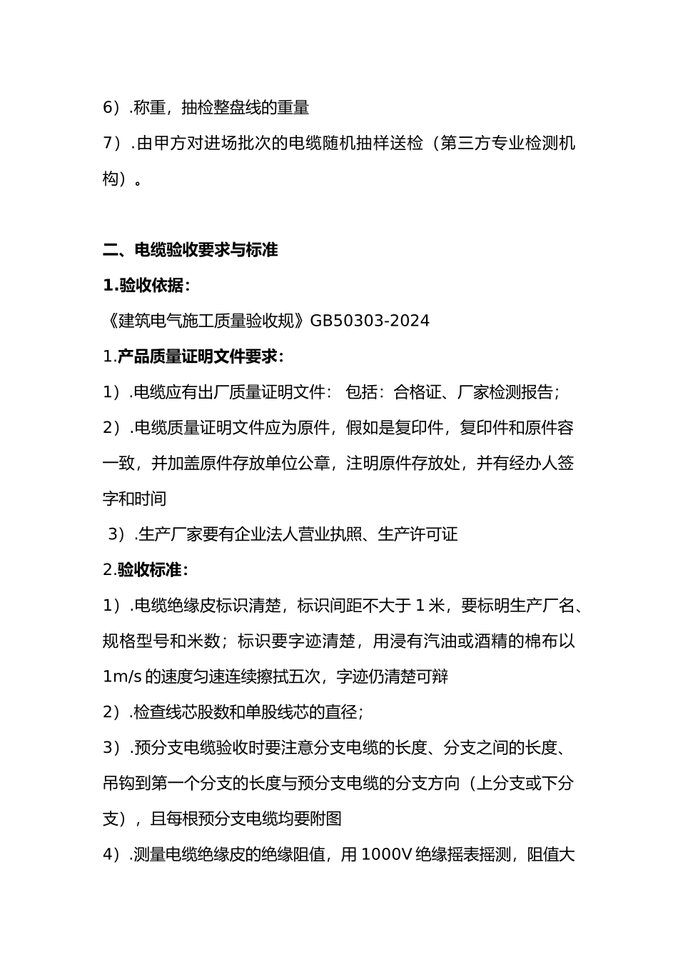 电线电缆验收要求与相关标准_第2页