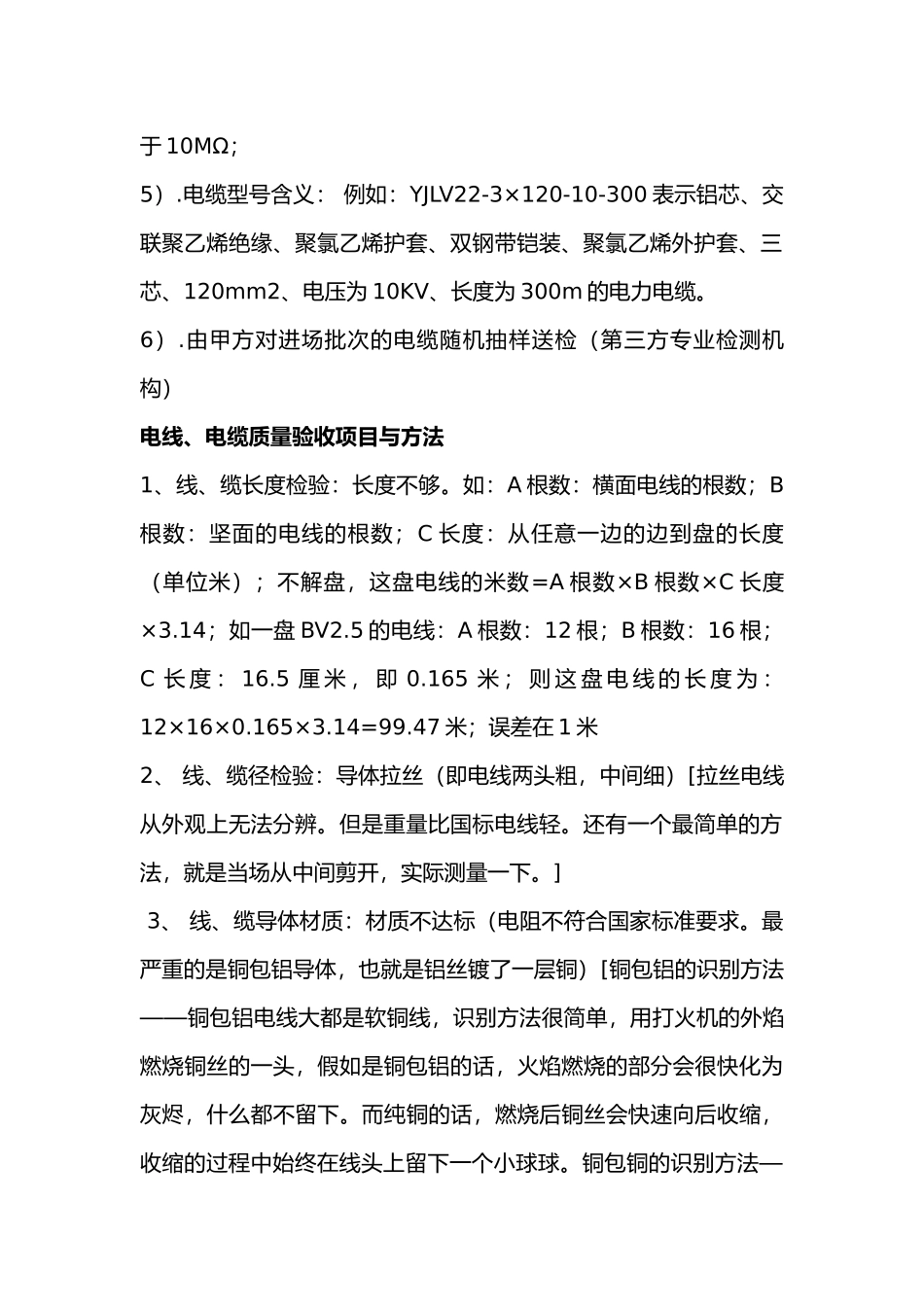 电线电缆验收要求与相关标准_第3页