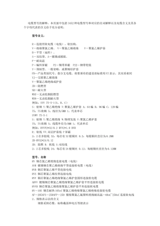 电缆型号的解释大全