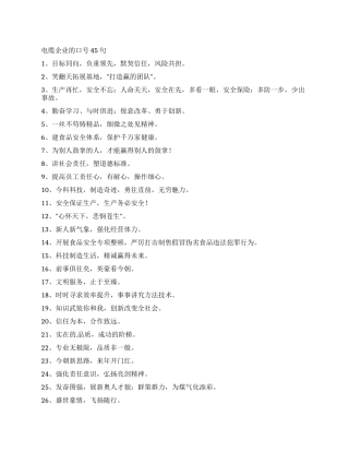 电缆企业的口号45句