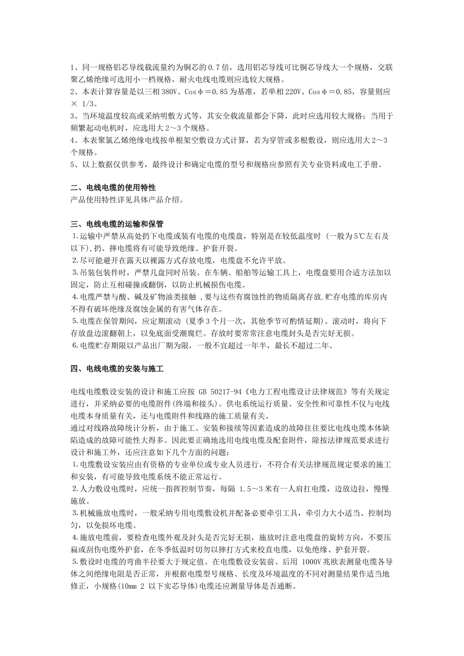 电缆基础常识_第2页