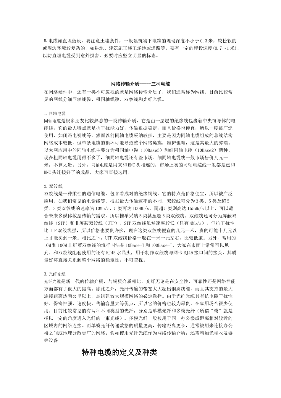 电缆基础常识_第3页