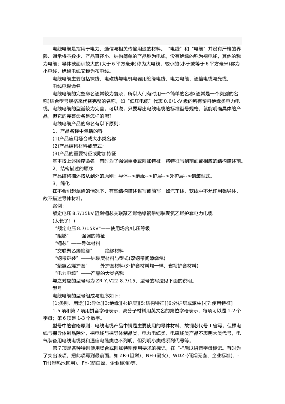 电线电缆的代码与分类_第1页