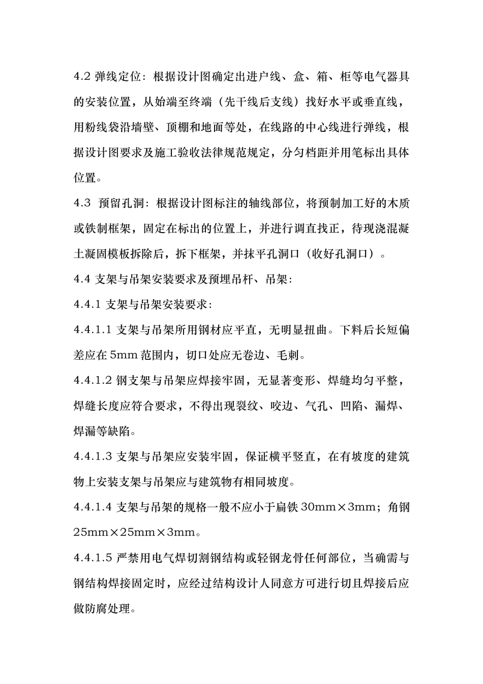 电缆与电缆桥架安装敷设规范标准_第3页