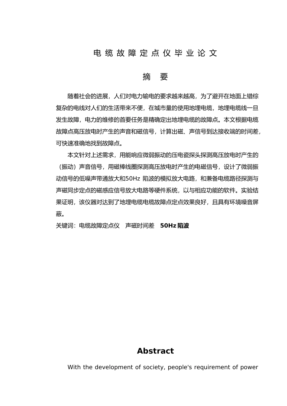 电缆故障定点仪毕业论文_第1页