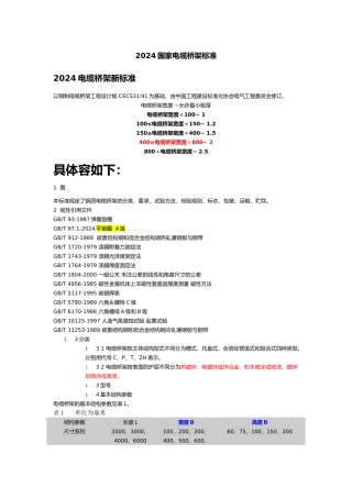 电缆桥架11年验收标准