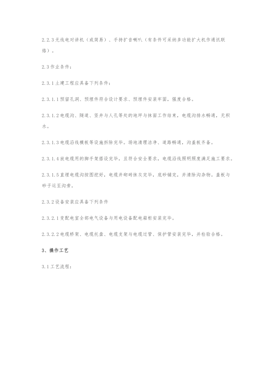 电缆敷设质量管理讲义全_第2页