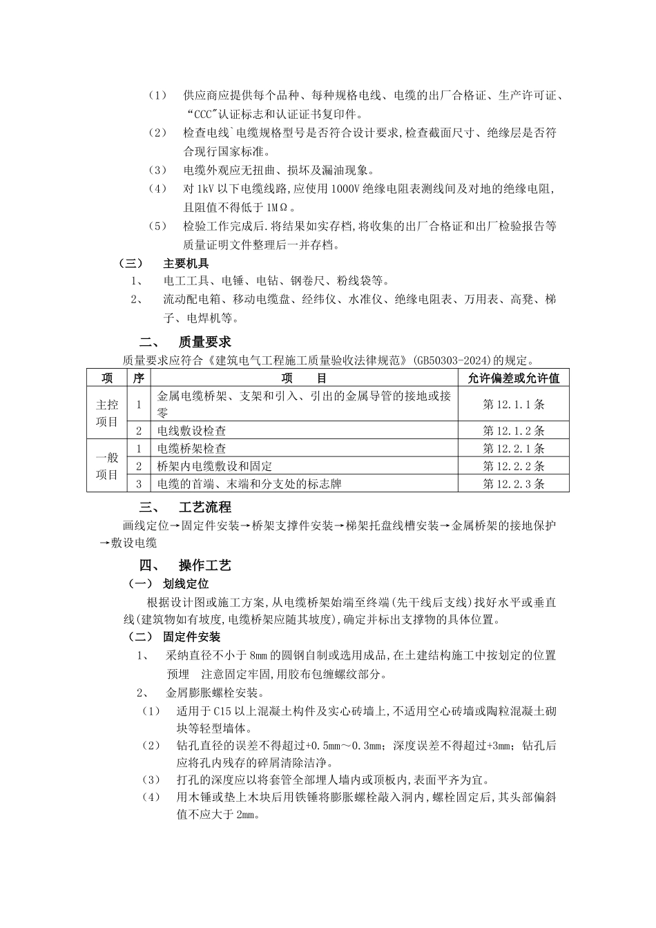电缆桥架方案_第3页