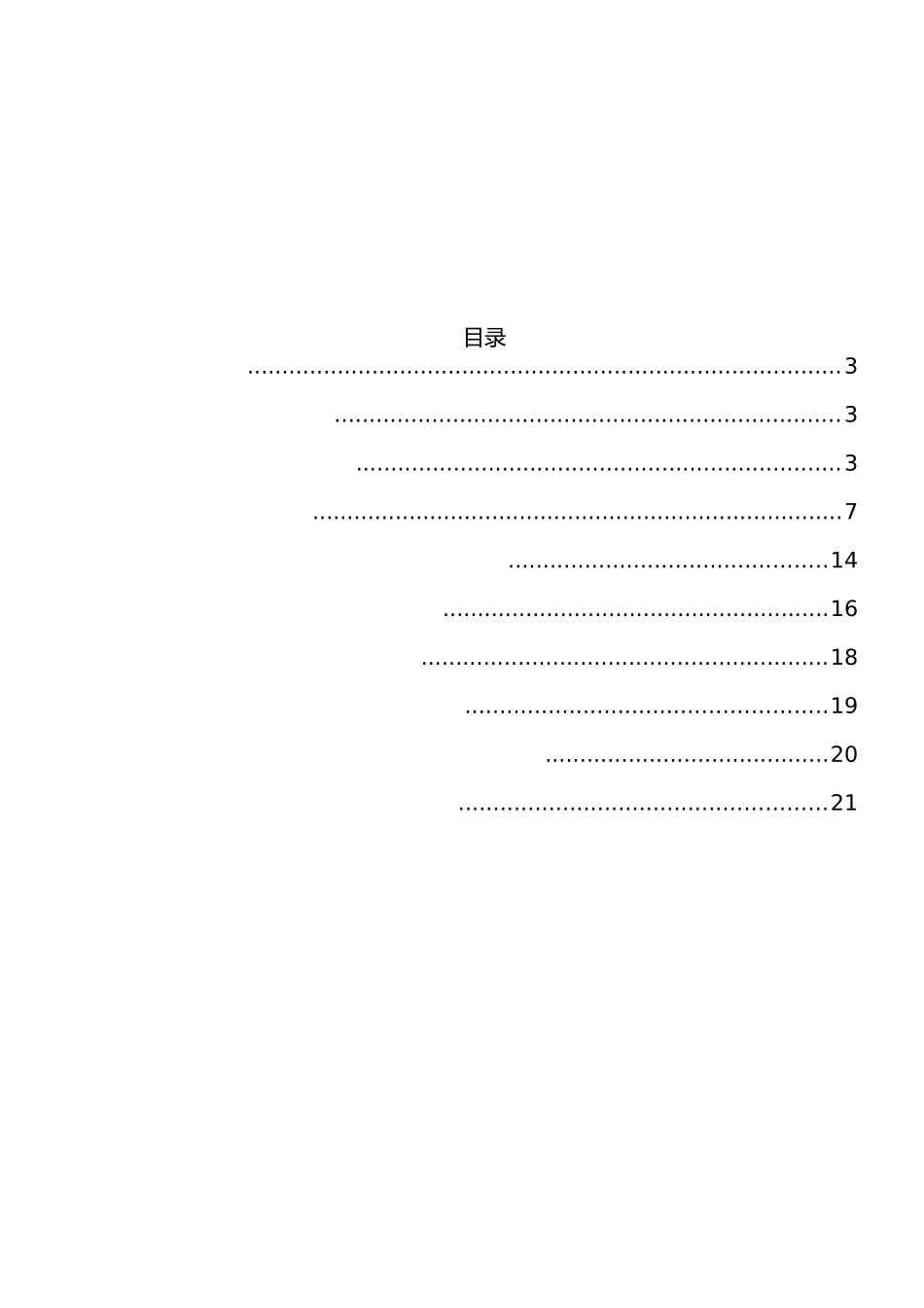 电缆桥架电缆敷设工程施工组织设计方案_3_第2页